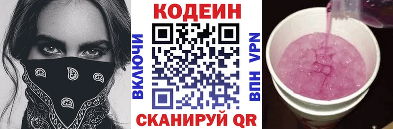 Купить  Партизанск  Кодеин напиток Lean (лин) 